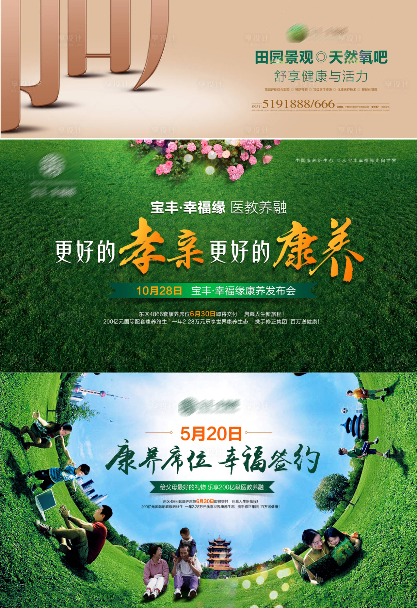 源文件下载【养老地产价值点系列围挡】编号：62560006953103520