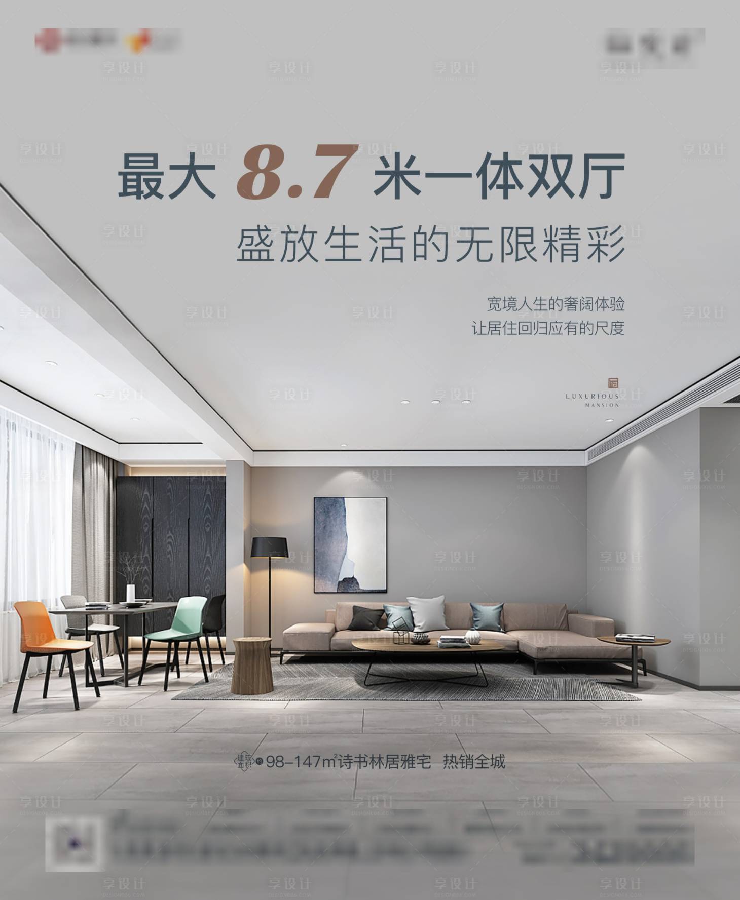 源文件下載【享設計】搜索編號：94760006925429714【地產雙廳海報】