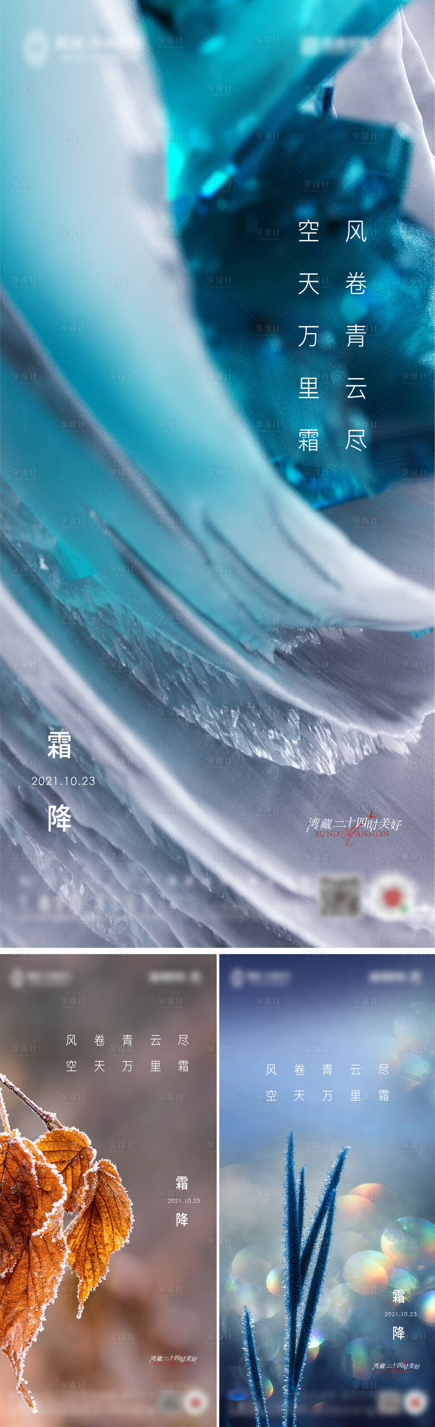 源文件下载【享设计】搜索编号：90100006767879147【霜降节气海报】