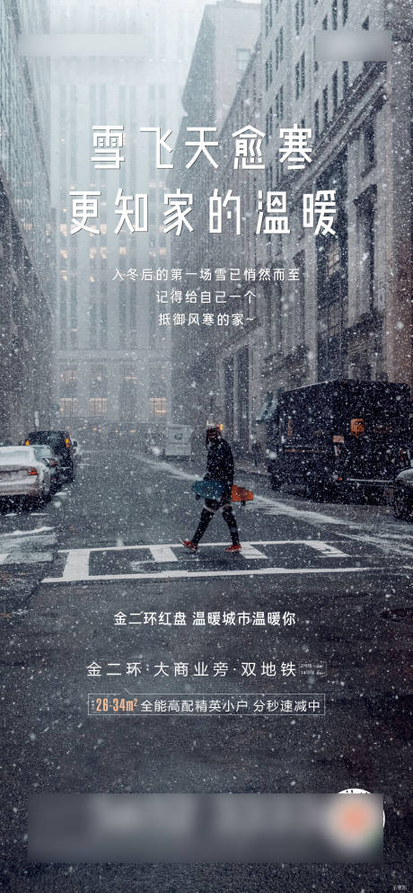 源文件下载【地产 大雪 小雪 】编号：20211018204547221