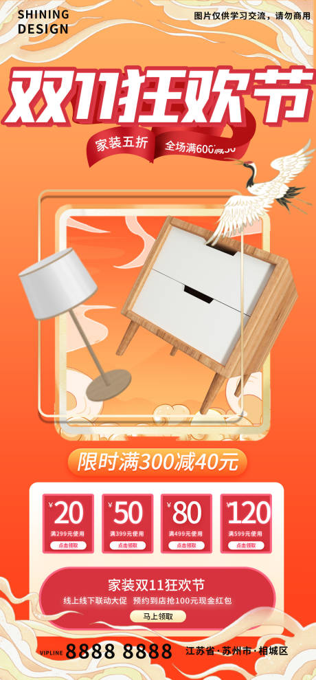 源文件下載【國潮家居雙十一家裝狂歡節海報】編號：49600006915179555