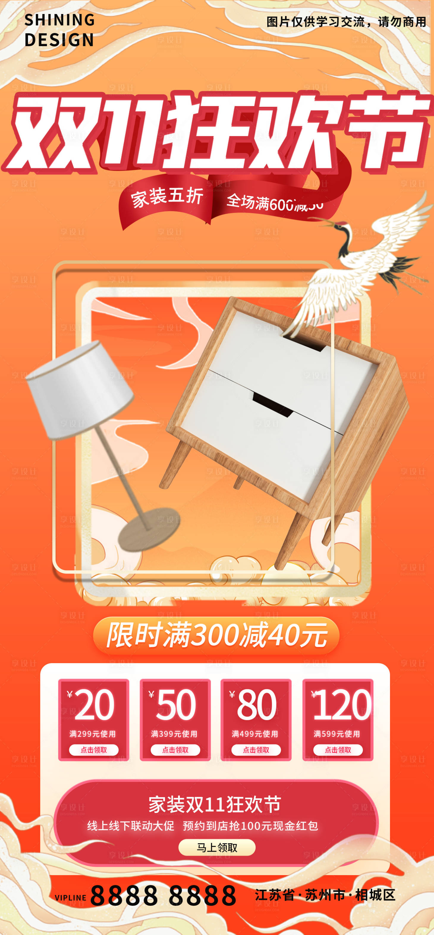 源文件下載【國潮家居雙十一家裝狂歡節海報】編號：49600006915179555