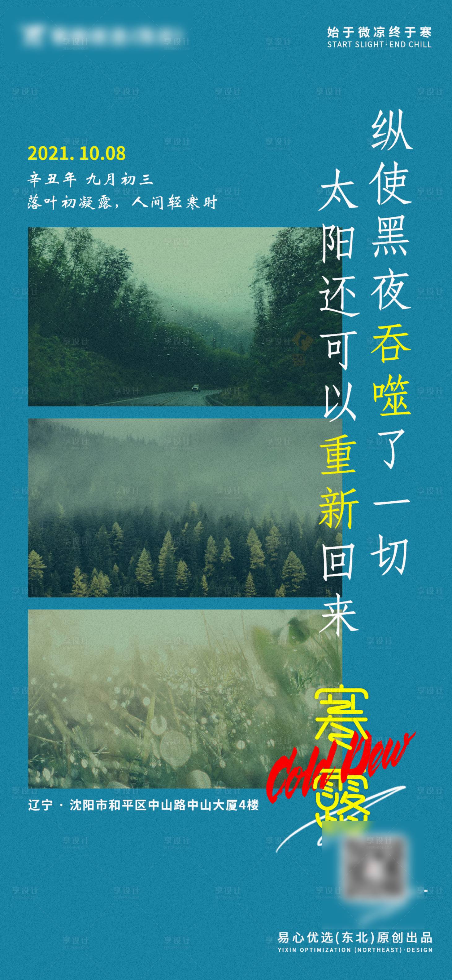 源文件下载【享设计】搜索编号：34880006838112785【寒露节气海报】