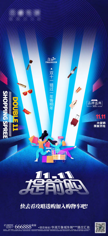 双11提前购活动图-源文件