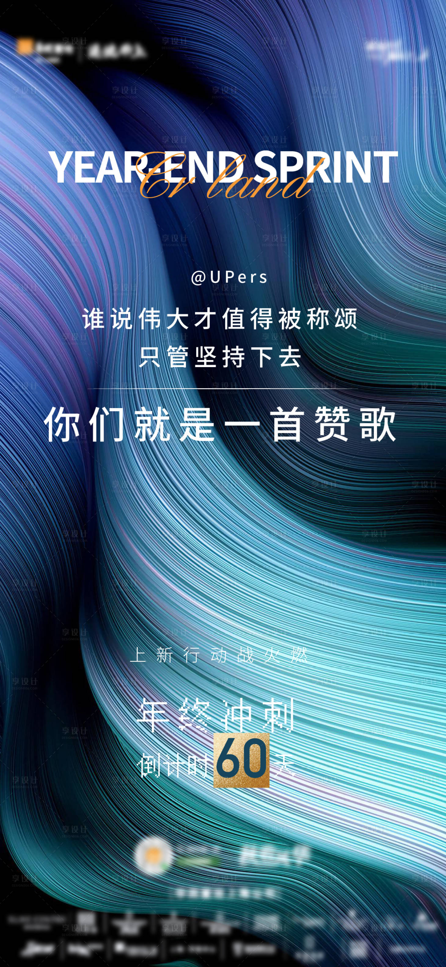 源文件下載【享設計】搜索編號：82810006810536763【年終倒計時海報刷屏】