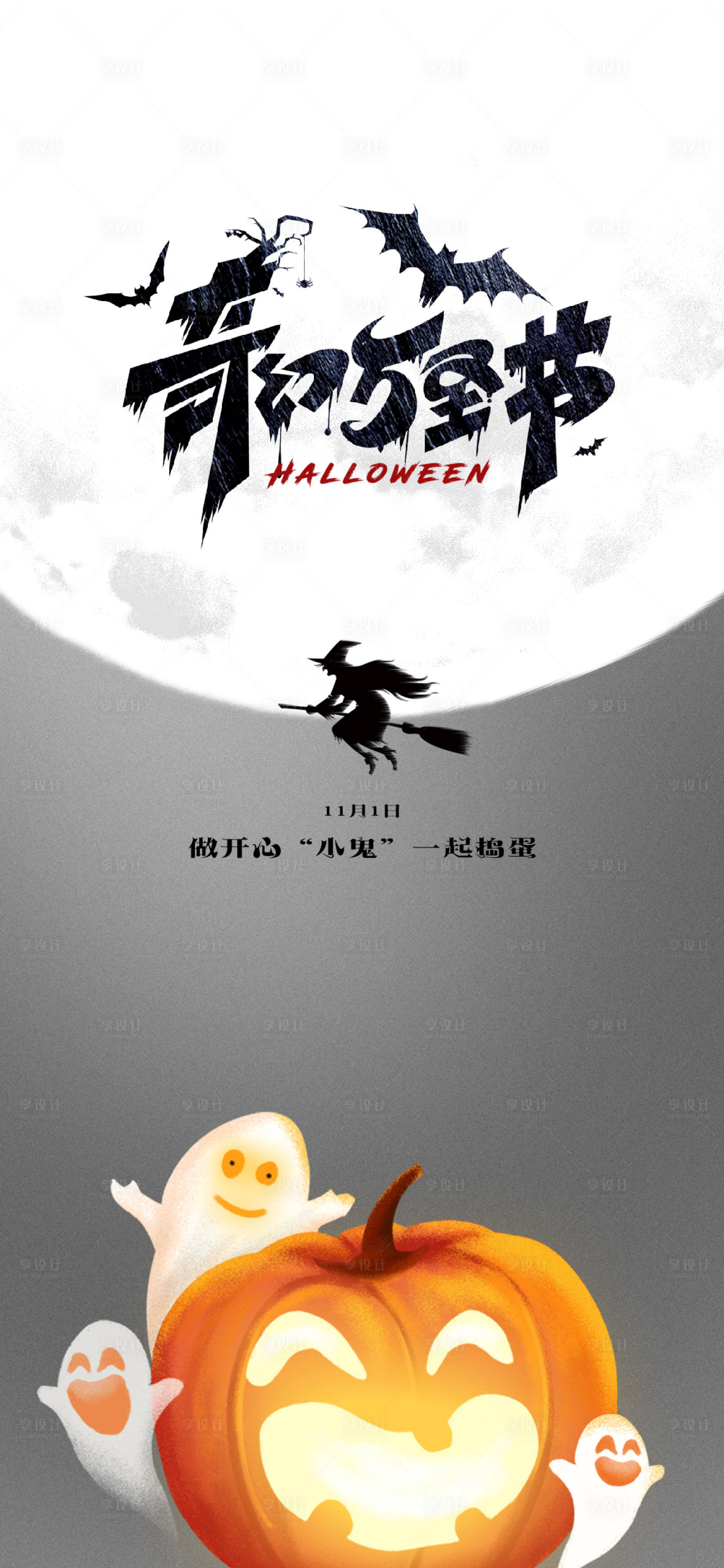 源文件下載【享設(shè)計(jì)】搜索編號(hào)：26500006955395654【萬圣節(jié)海報(bào)】