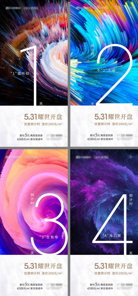 源文件下载【地产开盘倒计时系列海报】编号：36760006928819210