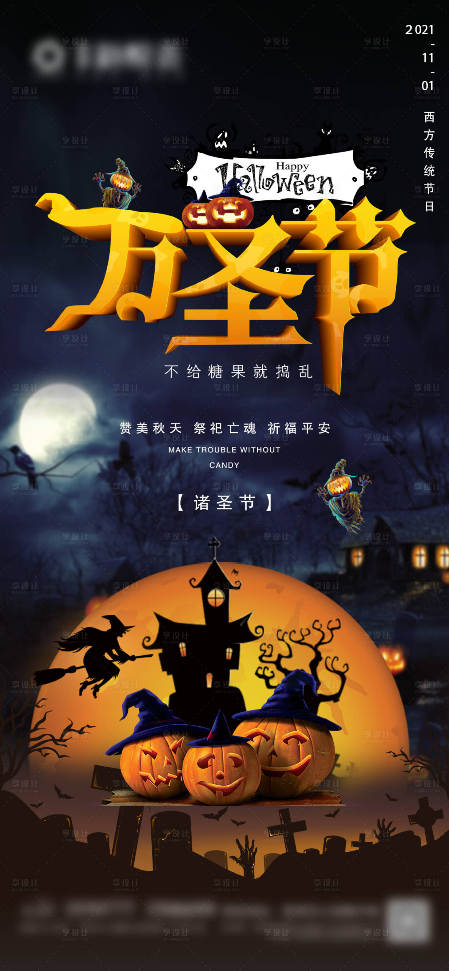 源文件下載【享設計】搜索編號：43170006896345517【地產萬圣節微信】