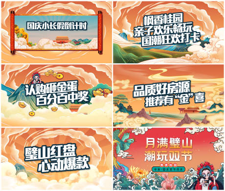 源文件下载【国潮活动背景板】编号：24120006748346390