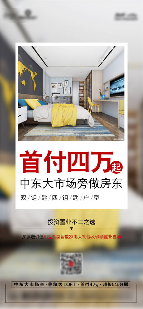 源文件下載【地產價值點海報】編號：45530006943628477