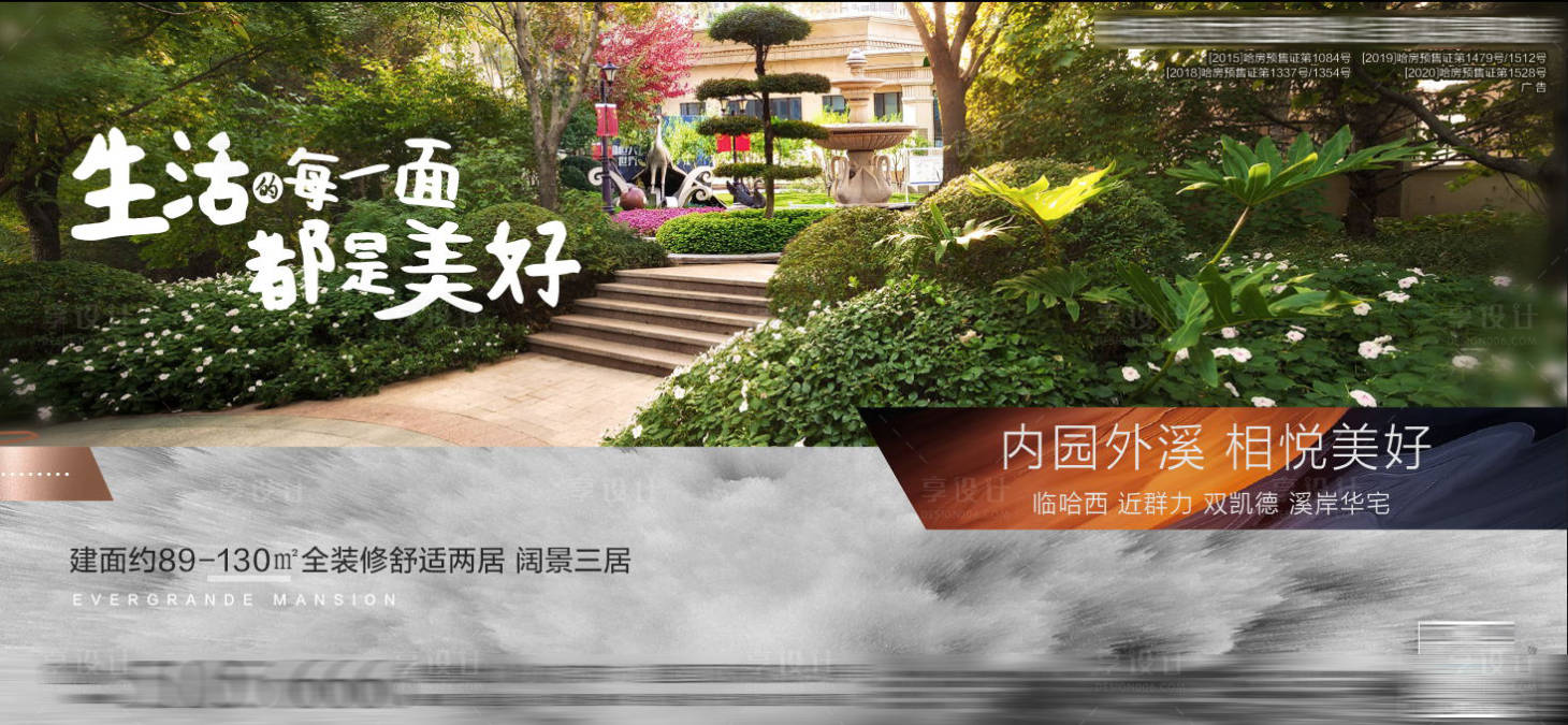 源文件下载【地产 园林生态四季海报】编号：63520007003061941