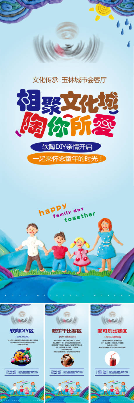 源文件下载【房地产暖场活动系列海报】编号：77590007045969945