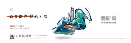 源文件下载【地产户外广告】编号：50150007010018142