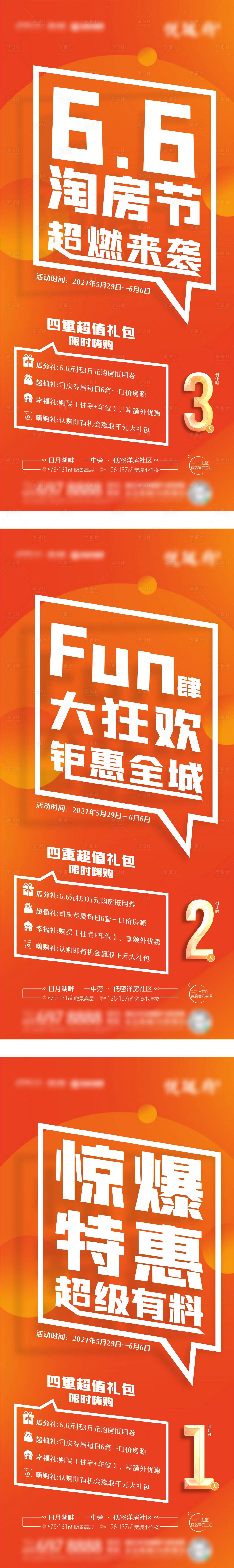 源文件下載【享設(shè)計(jì)】搜索編號：83260006929864312【地產(chǎn)倒計(jì)時(shí)大字報(bào)】