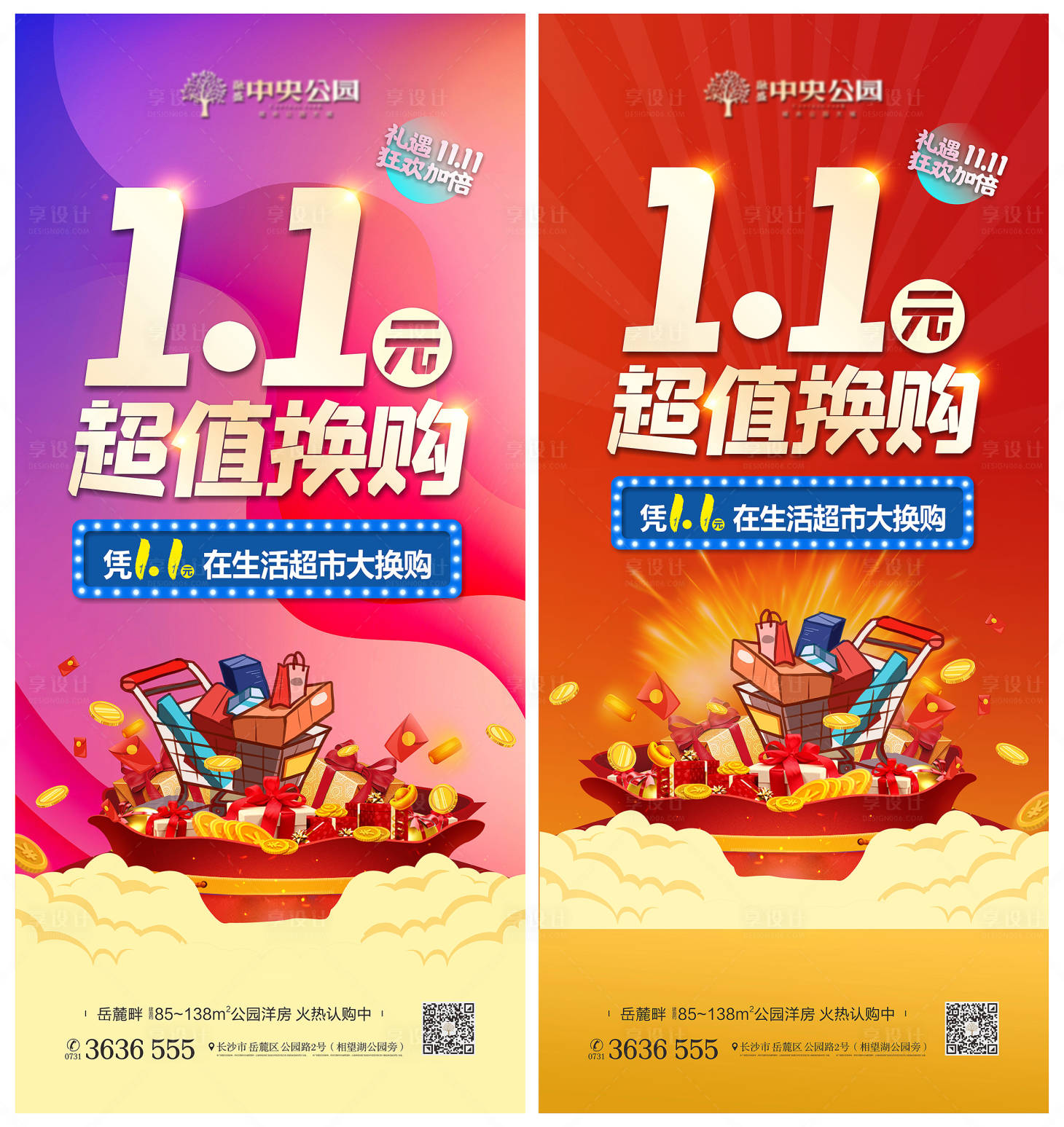 源文件下載【享設計】搜索編號：14470006955052101【地產雙十一系列海報】