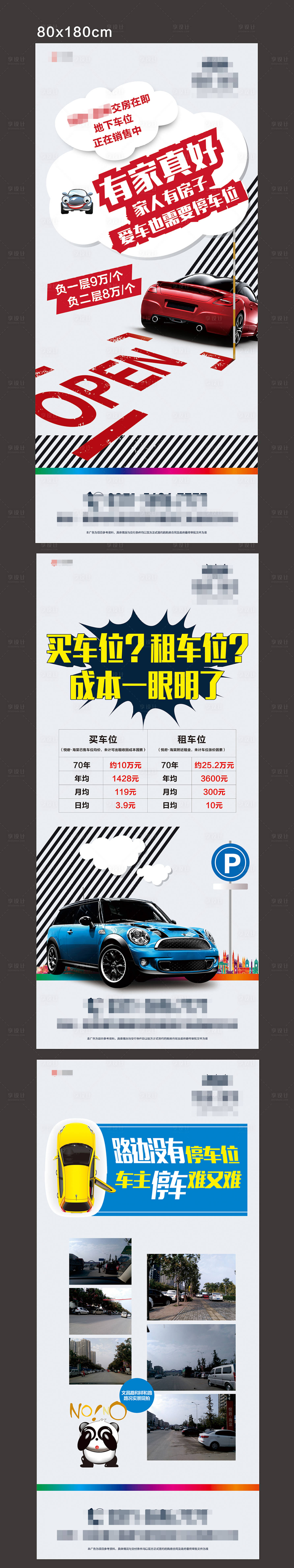 源文件下載【享設計】搜索編號：52190006971032999【車位系列展架 】