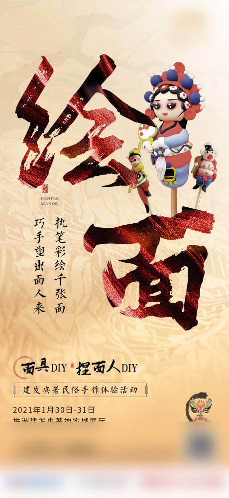 源文件下载【中式地产海报】编号：90470006948889487