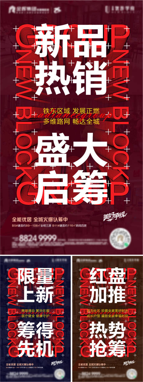 源文件下載【享設計】搜索編號：81680006853026949【熱銷系列海報】