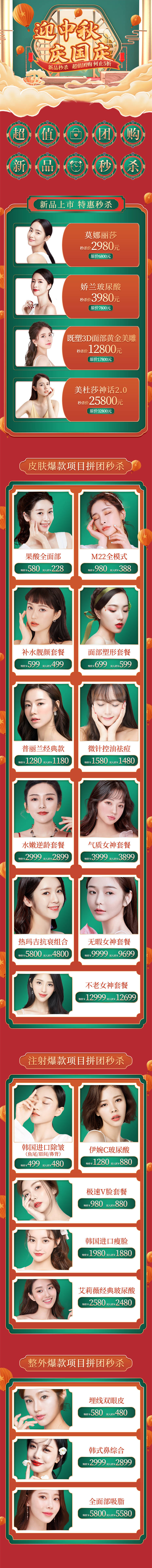 源文件下载【中秋国庆节活动淘宝首页】编号：99310006709621063