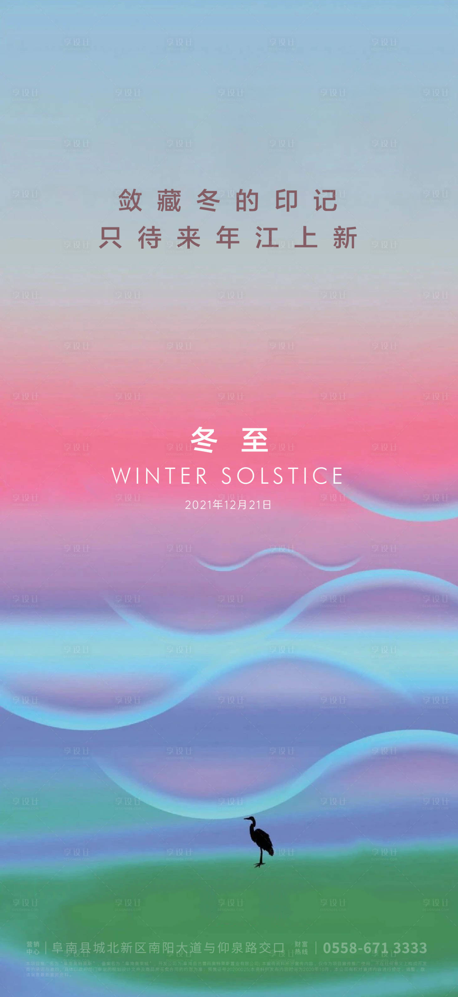 源文件下载【享设计】搜索编号：63160006981297696【冬至节气海报】