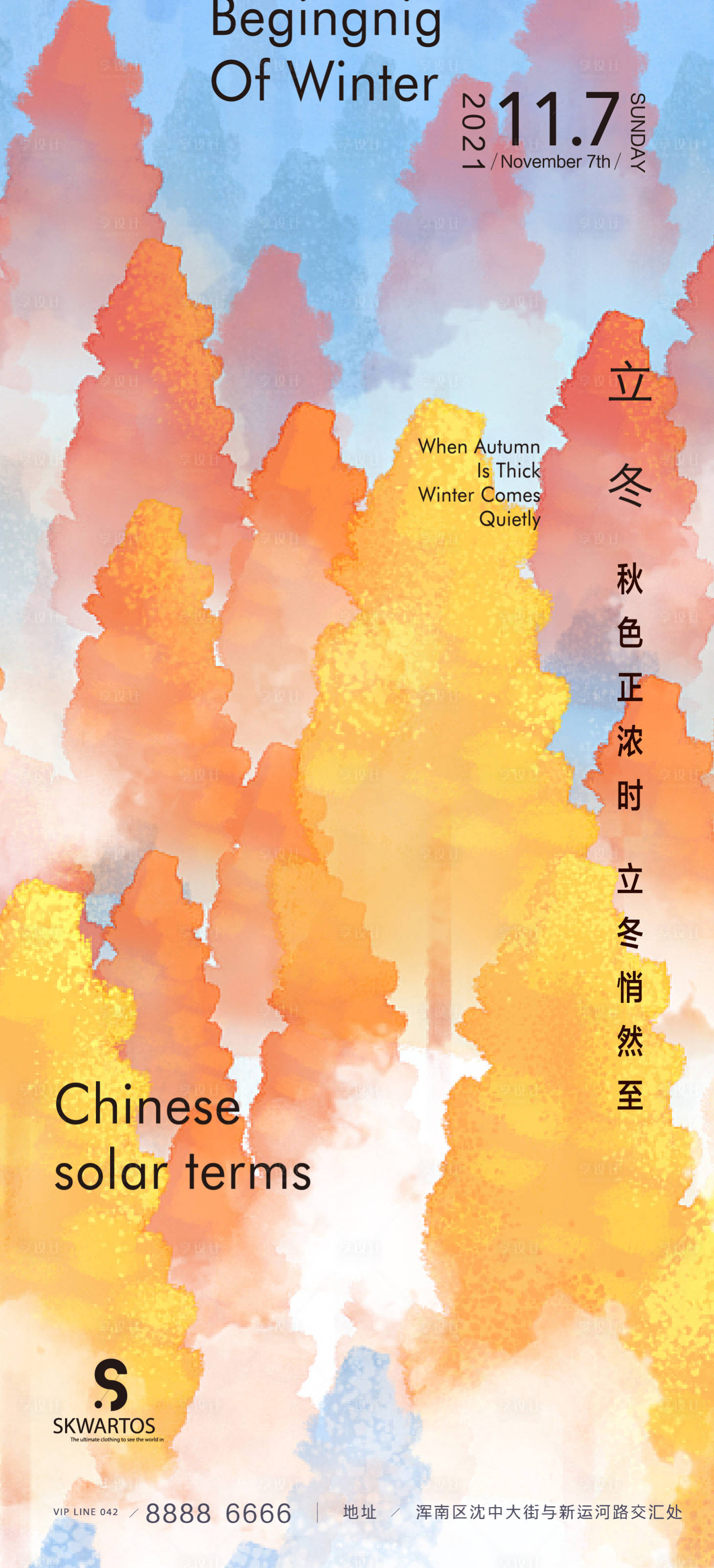 源文件下載【享設計】搜索編號：14900007008988685【立冬 】