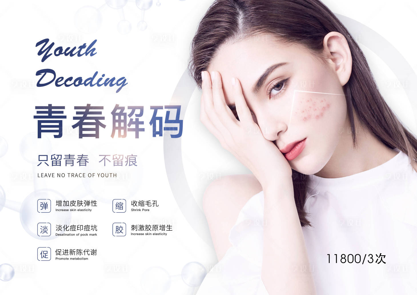 源文件下载【享设计】搜索编号：61930006874916882【医美项目海报】