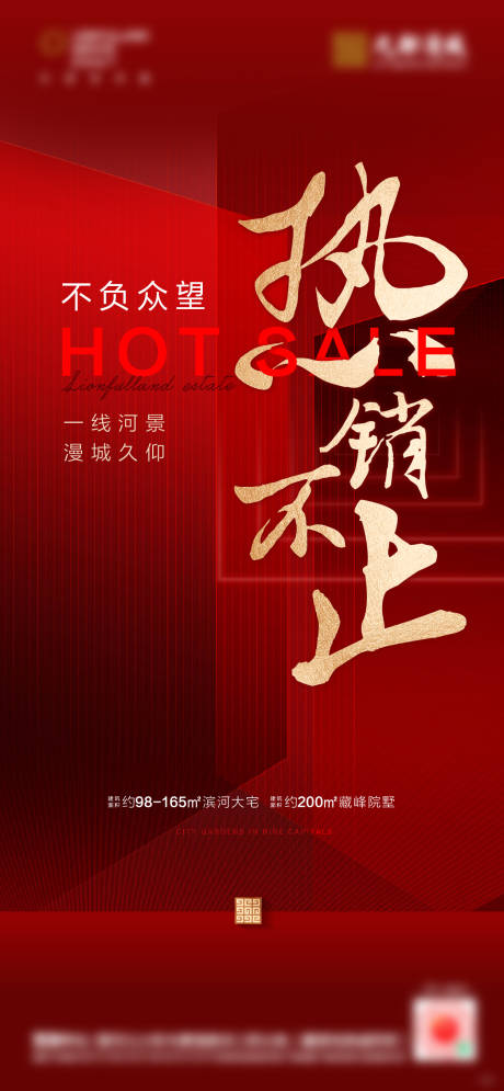 源文件下载【地产热销单图  】编号：52130006832691631