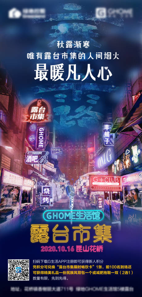 源文件下载【露台市集刷屏稿】编号：94600007002971265