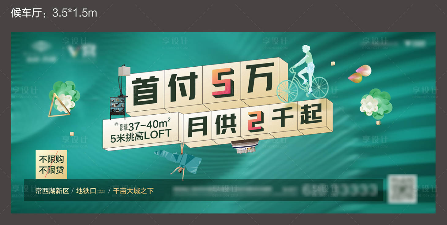 源文件下載【享設計】搜索編號：79190006759312954【LOFT 階段主畫面】