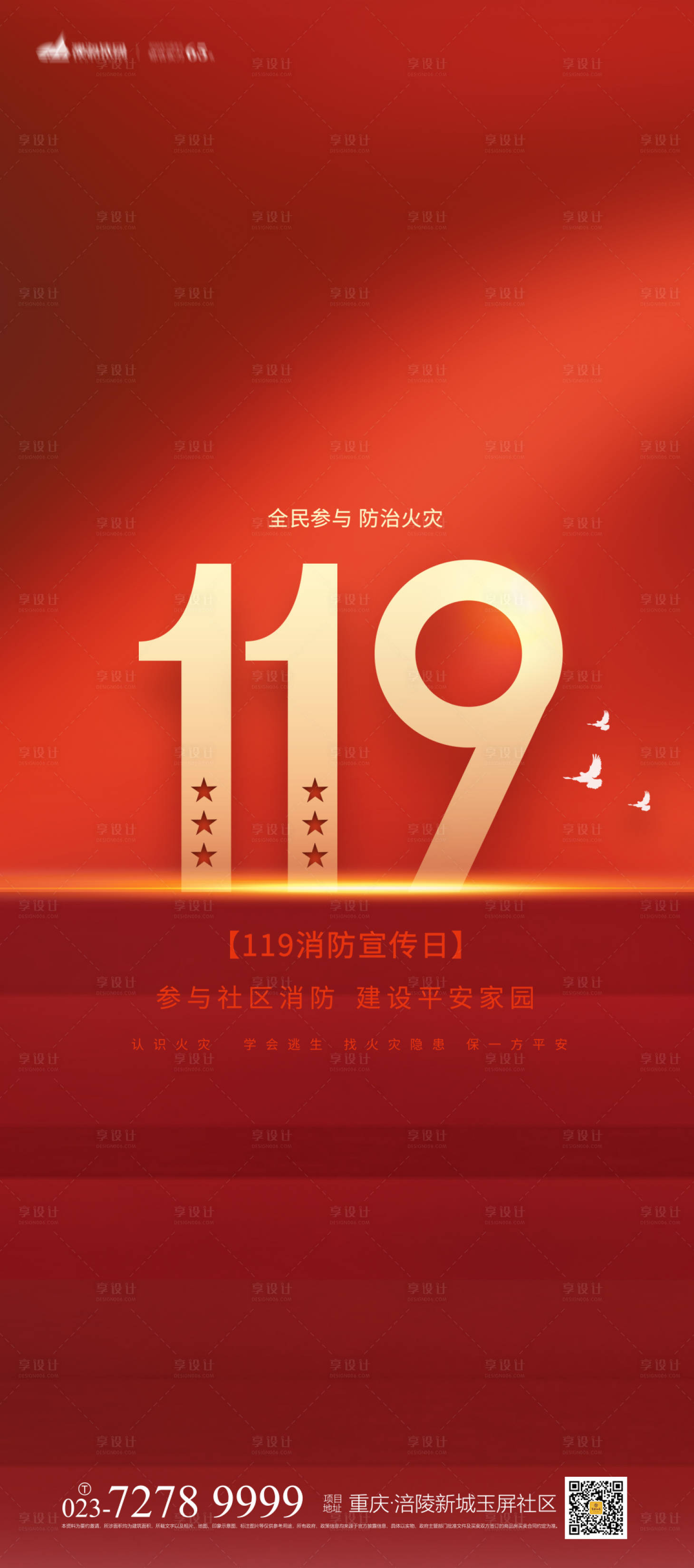 源文件下载【消防安全日海报】编号：35020006996329833