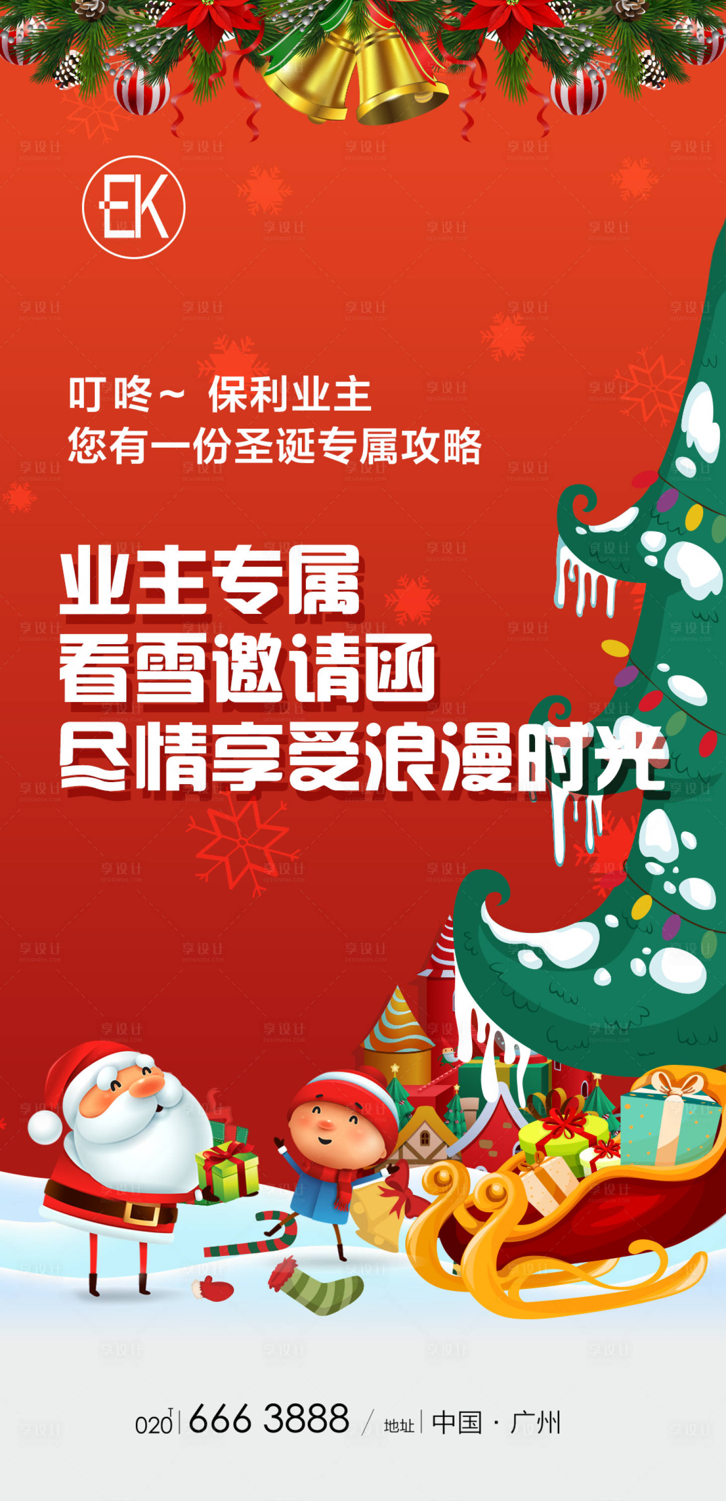 源文件下載【享設(shè)計】搜索編號：42120006881404183【圣誕節(jié)業(yè)主邀請單圖】