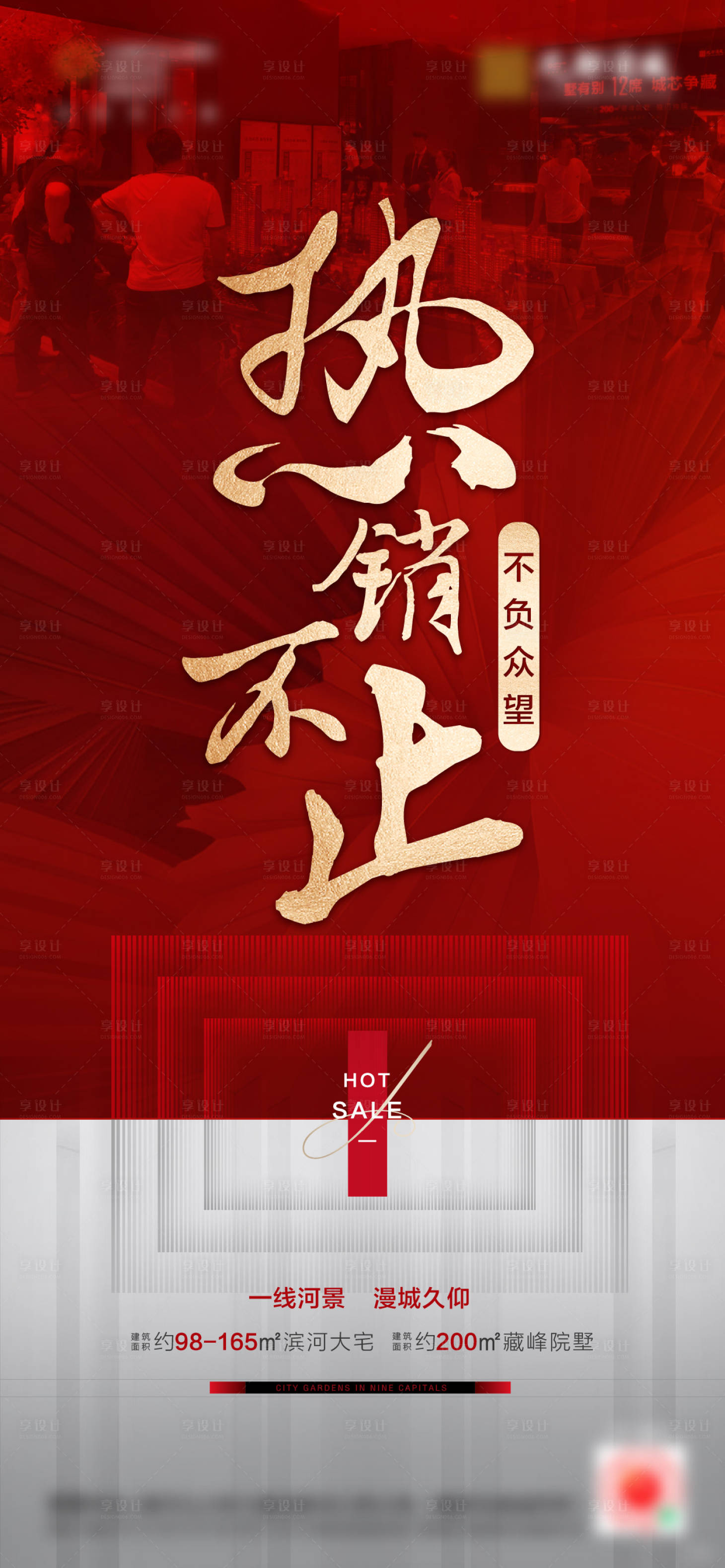 源文件下载【享设计】搜索编号：75170006832771646【地产热销单图  】