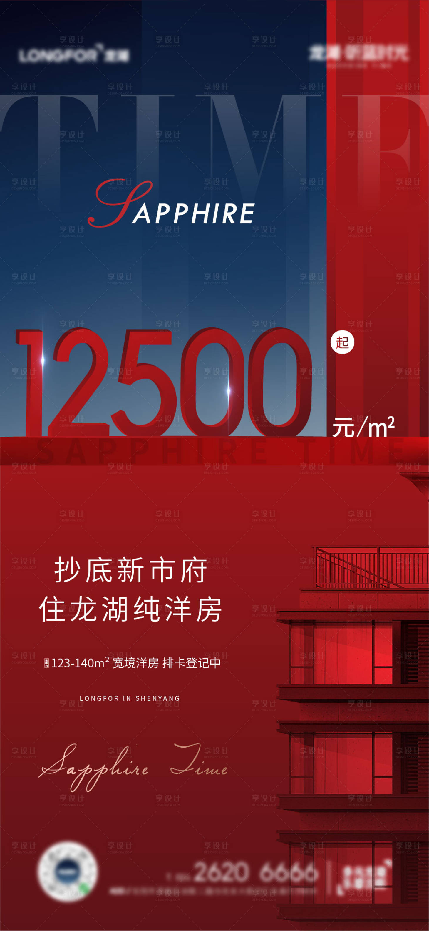 源文件下载【享设计】搜索编号：48050006897324276【地产广告热销系列海报】