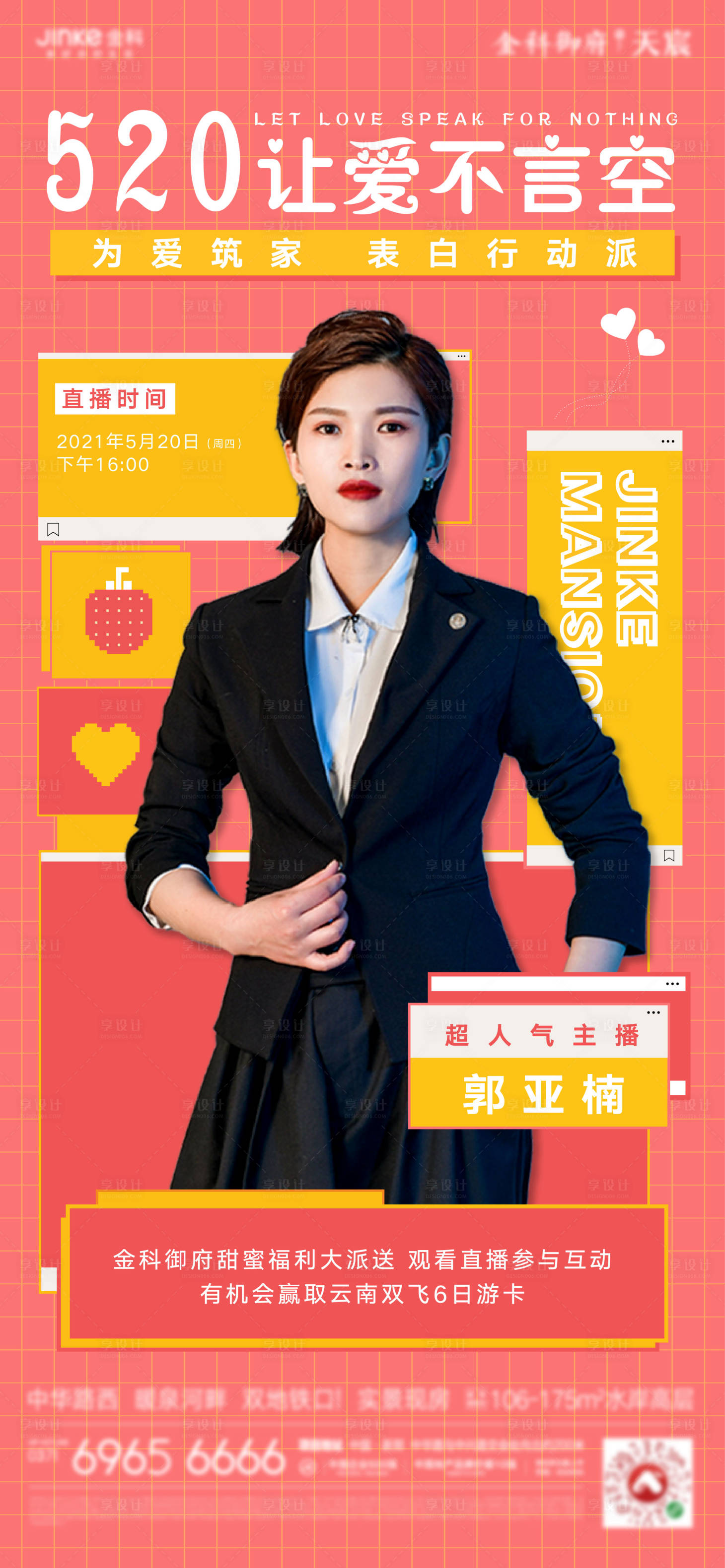 源文件下載【享設計】搜索編號：37130006978105443【直播人物海報】