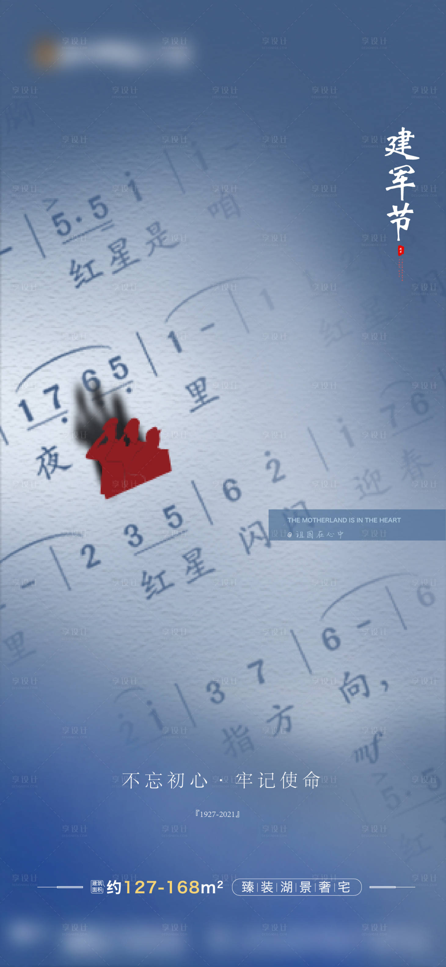 源文件下載【享設(shè)計】搜索編號：82540006728631712【八一建軍節(jié)微信海報】