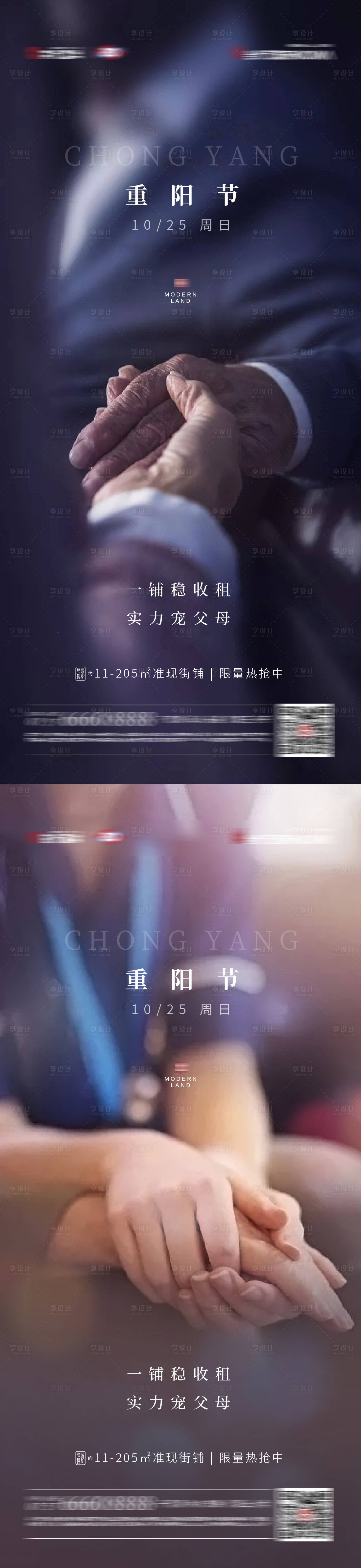 源文件下载【享设计】搜索编号：89130006788597070【地产重阳商铺孝敬系列微信稿】