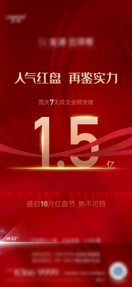 源文件下载【地产热销海报】编号：29890006799096941