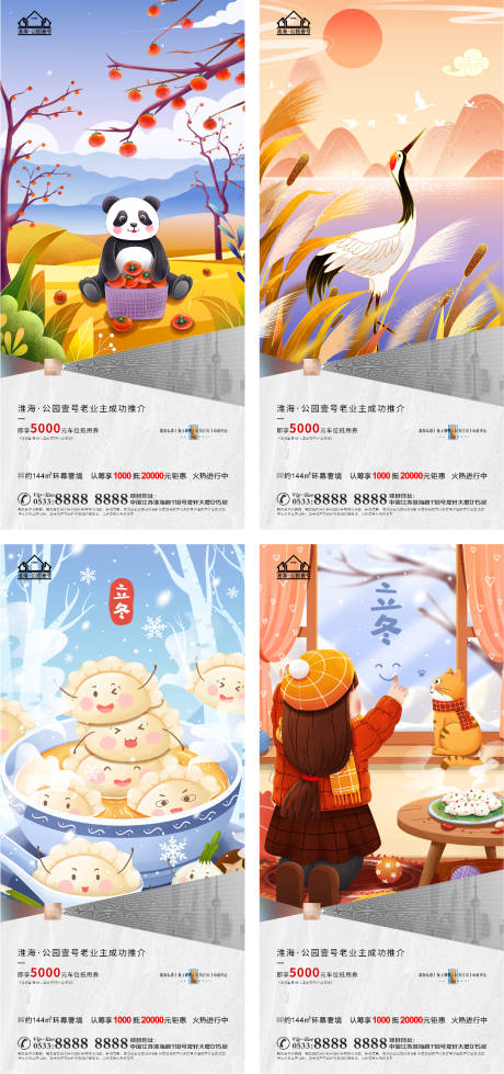 源文件下載【地產(chǎn)立冬節(jié)氣海報(bào)】編號：55580006822439967