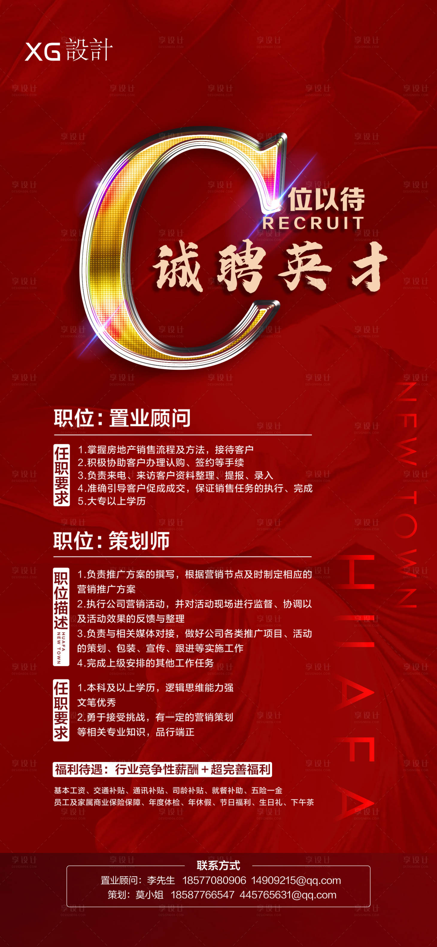 源文件下載【享設計】搜索編號：10500006930366283【地產招聘海報】