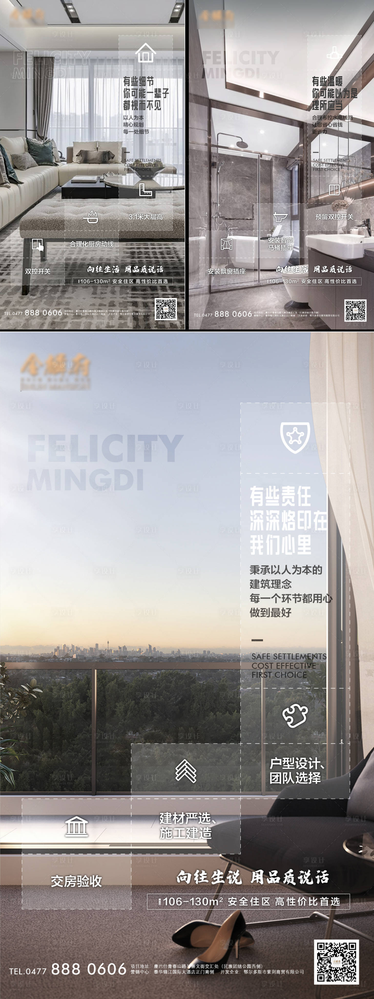 源文件下载【享设计】搜索编号：57600006980674843【地产户型价值点系列海报】