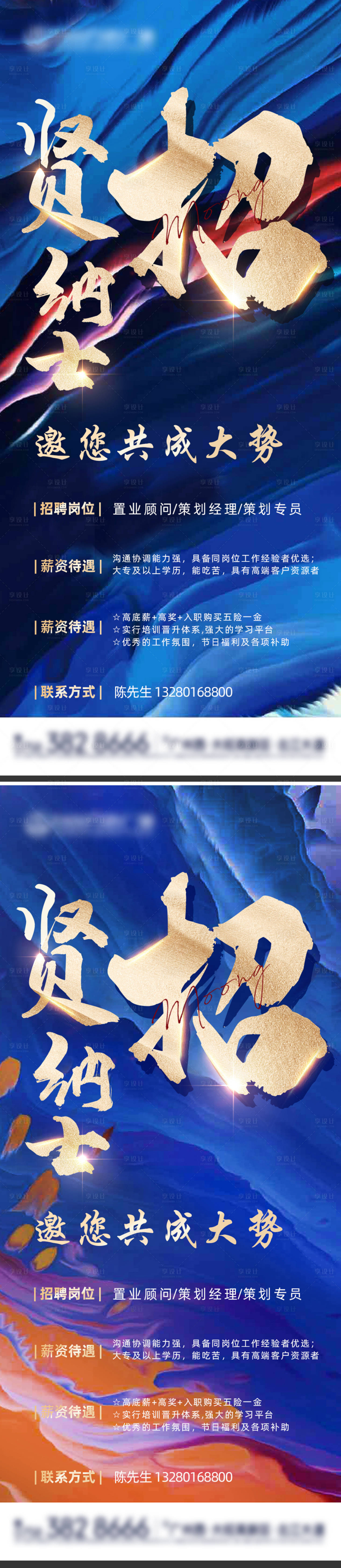 源文件下載【招賢納士地產(chǎn)招聘大氣海報(bào)】編號(hào)：41320006785534187