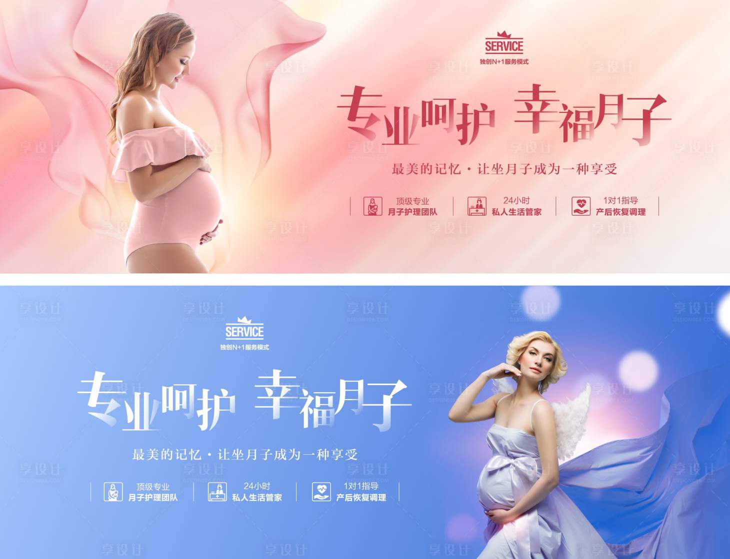 源文件下載【享設計】搜索編號：78910006789444187【月子中心活動背景板】