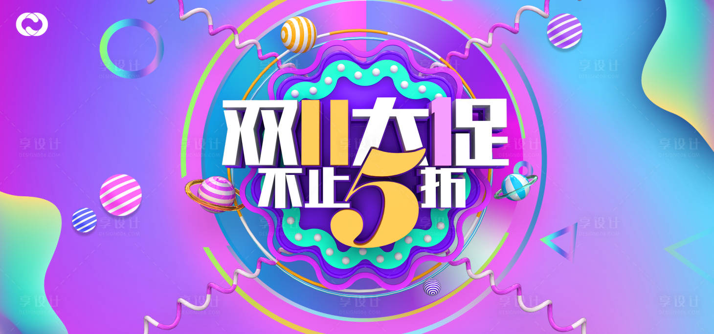 源文件下載【享設計】搜索編號：52280006834091012【雙十一嘉年華購物節海報】
