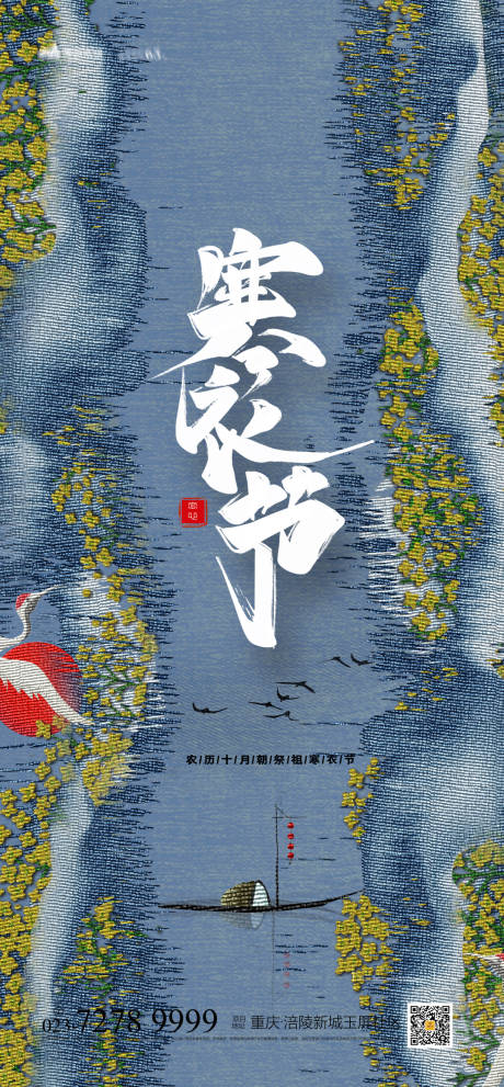源文件下載【享設計】搜索編號：35820006979788357【寒衣節海報】