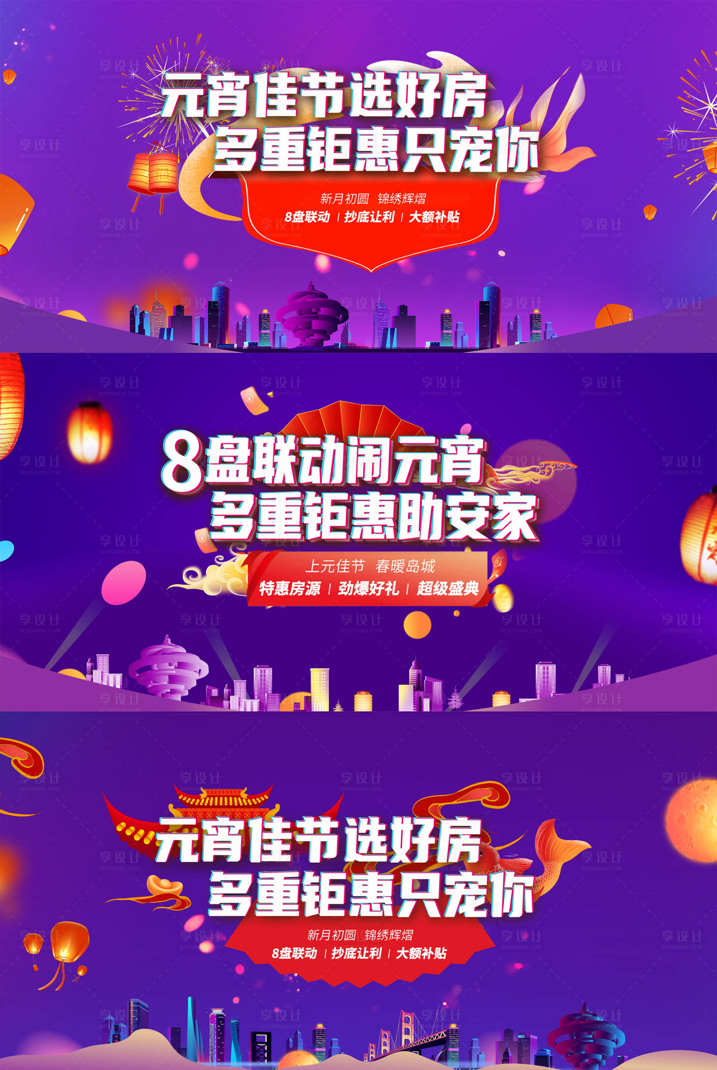 源文件下載【享設(shè)計(jì)】搜索編號(hào)：95310006965206548【地產(chǎn)橫版刷屏】