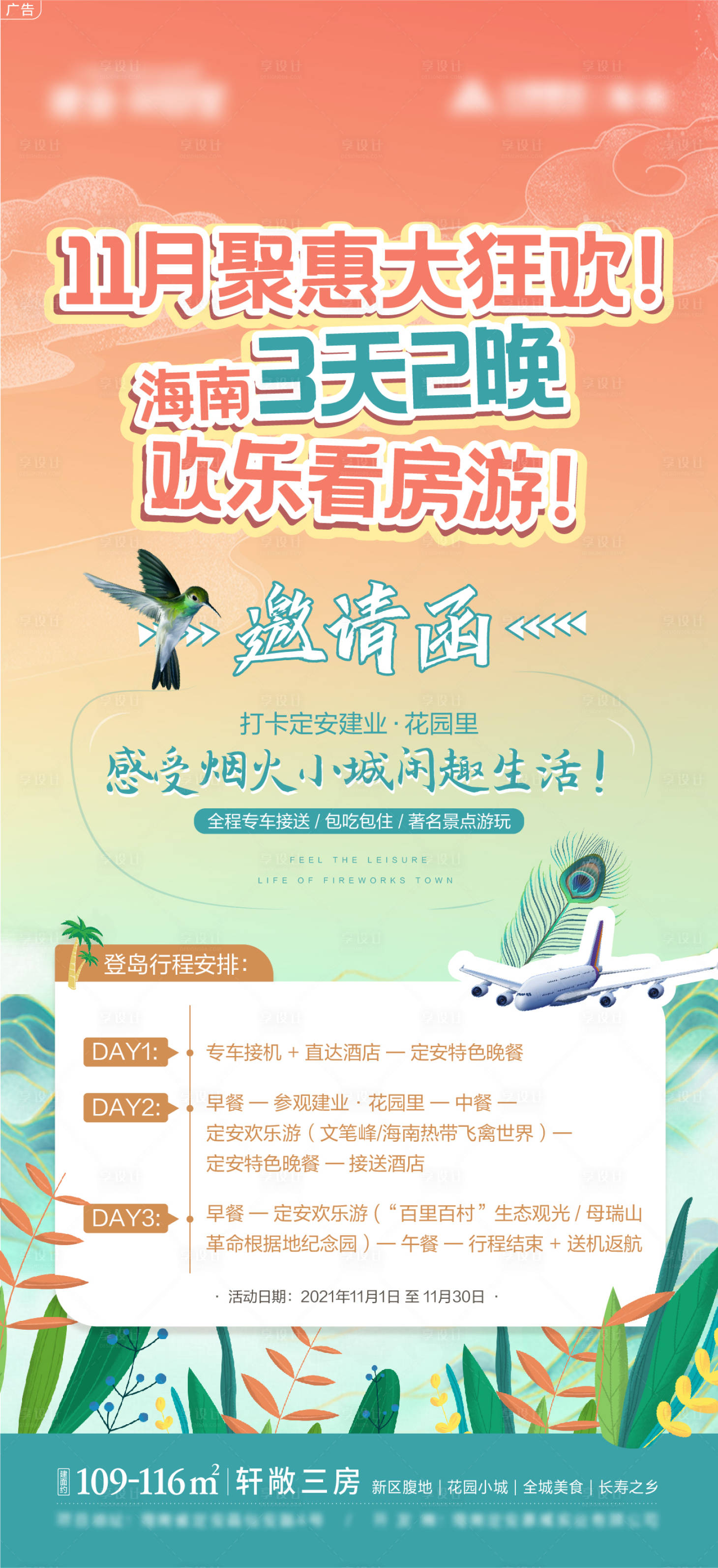 源文件下载【享设计】搜索编号：64260007039923869【海南看房旅游团】