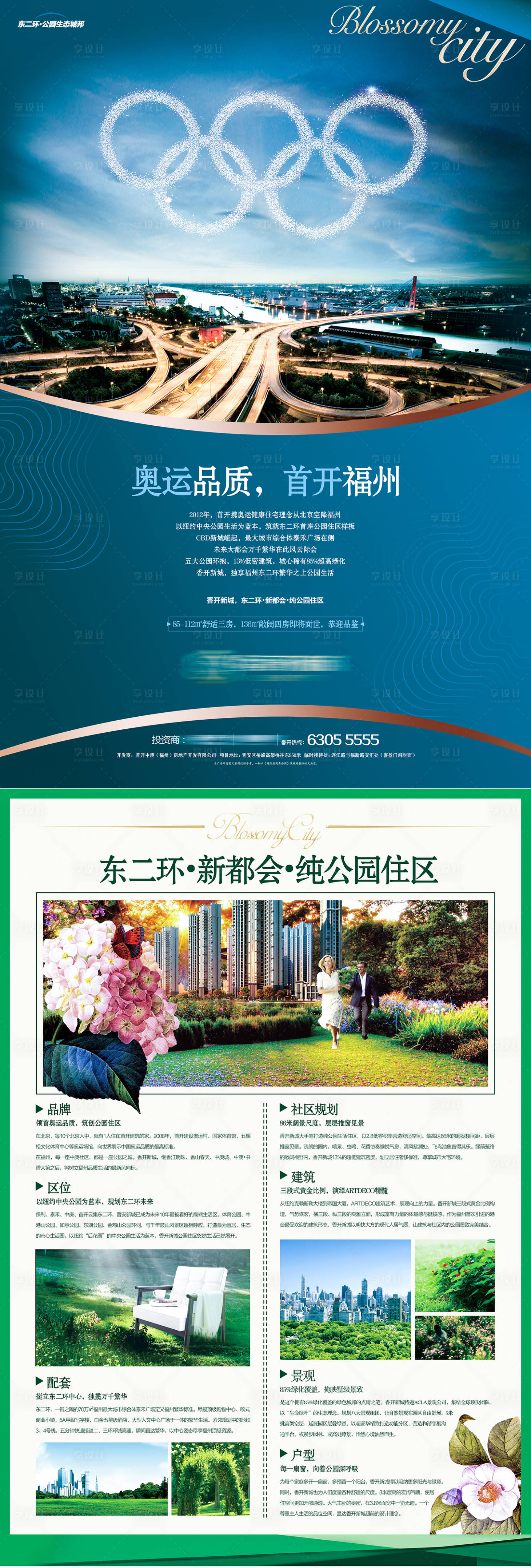 源文件下載【享設計】搜索編號：68690006940646197【奧運品質公園DM宣傳單頁】
