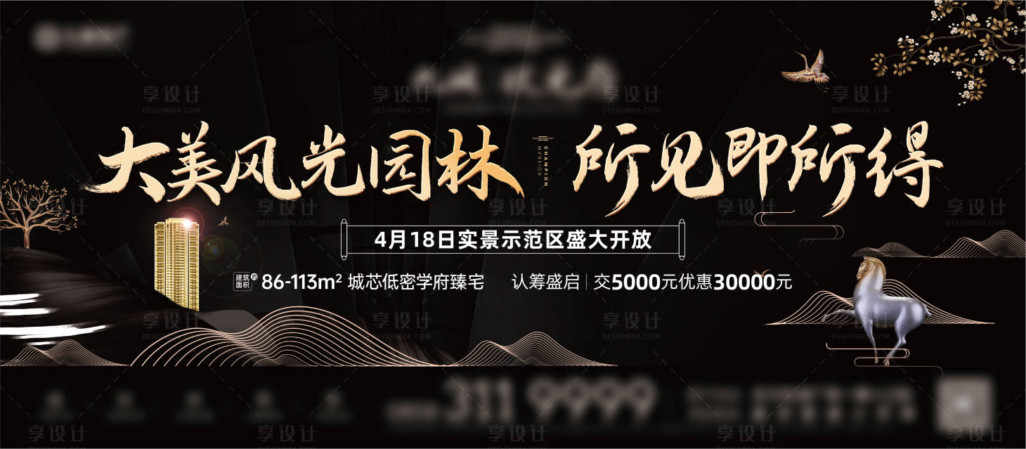 源文件下载【享设计】搜索编号：25670006703309127【中式开盘主画面】