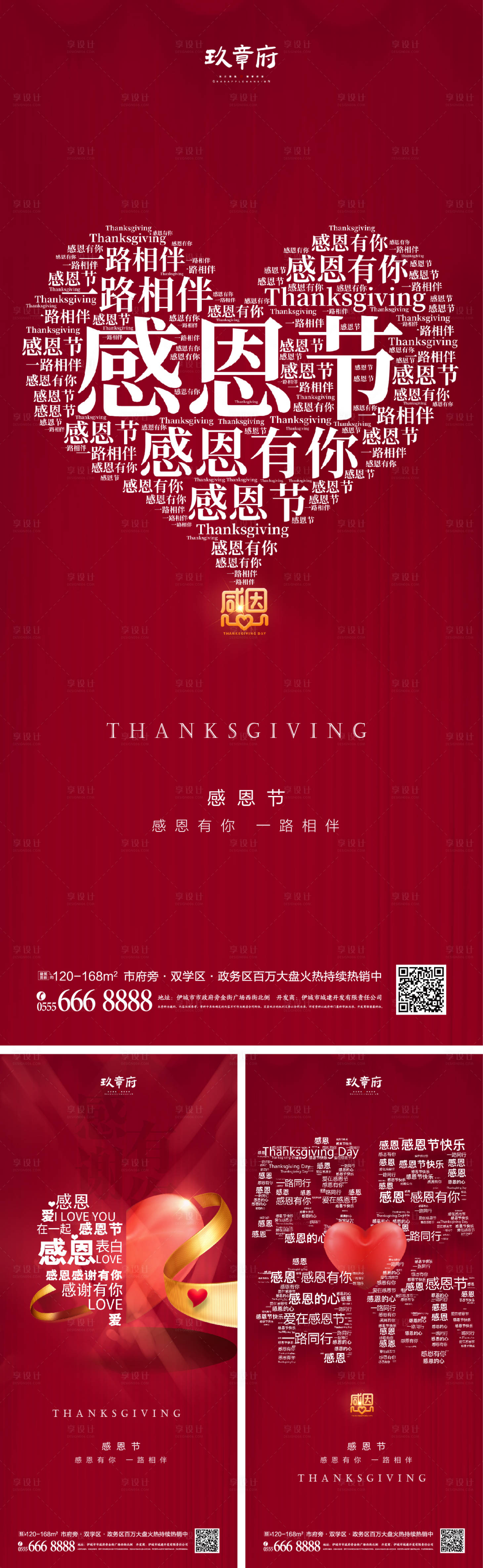 源文件下载【享设计】搜索编号：62530006903856078【感恩节系列海报】
