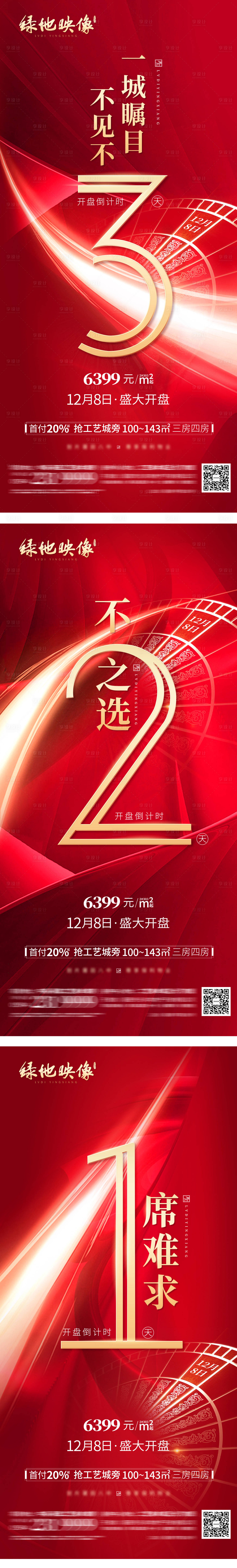 源文件下載【紅金開(kāi)盤(pán)倒計(jì)時(shí)海報(bào)】編號(hào)：13320007039797717